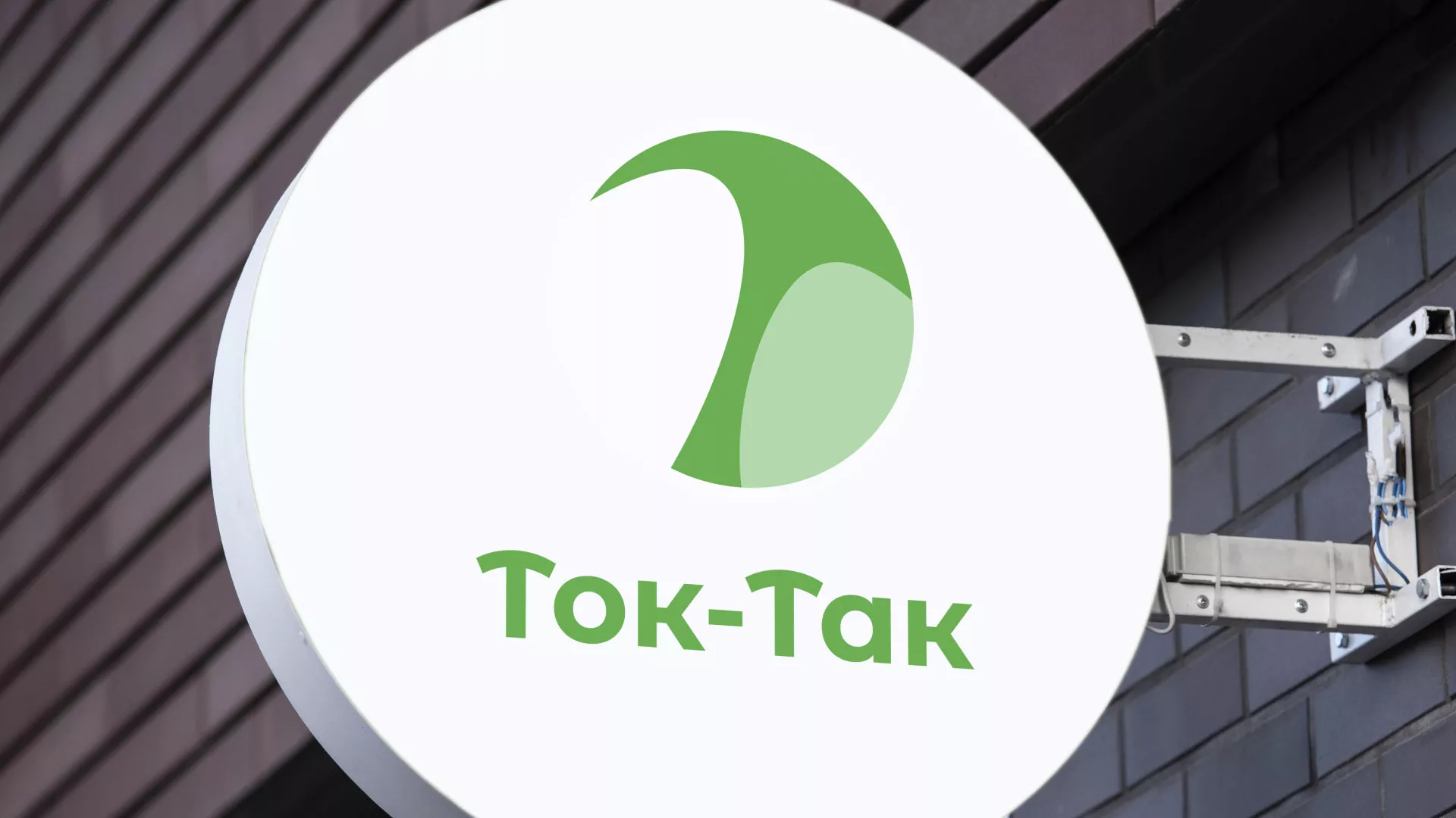Разработка логотипа аутсорсинговой компании «Ток-Так» в Ульяновске
